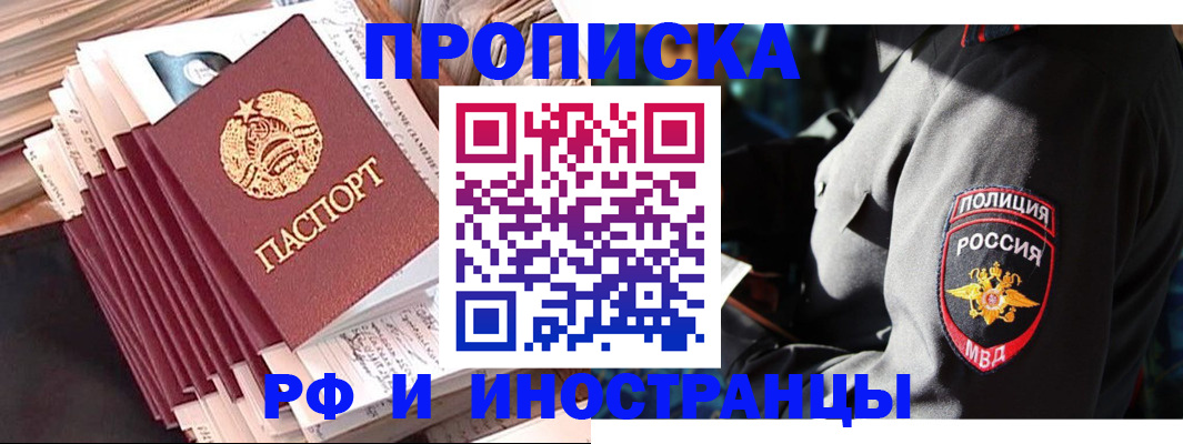 прописка в квартире в Каспийске