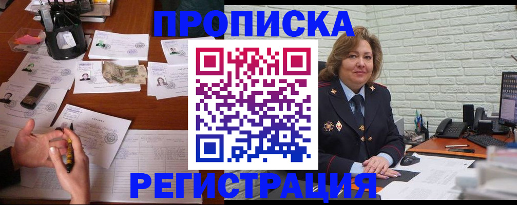 прописка ребенка в Каспийске