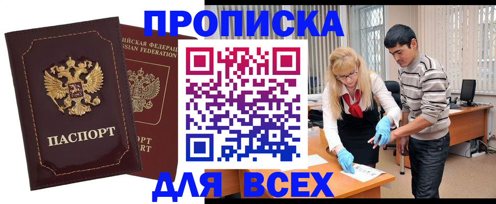 временная регистрация недорого в Каспийске