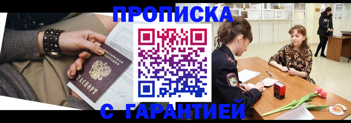 прописка для работы в Каспийске